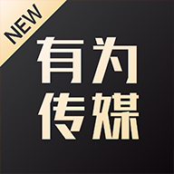 有为传媒短视频安卓在线观看版 V4.1.2