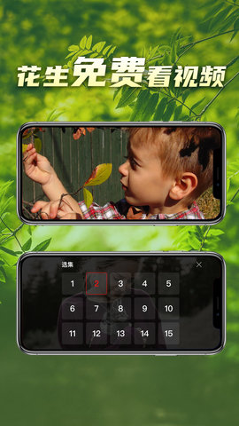花生视频安卓免费观看版 V4.1.2