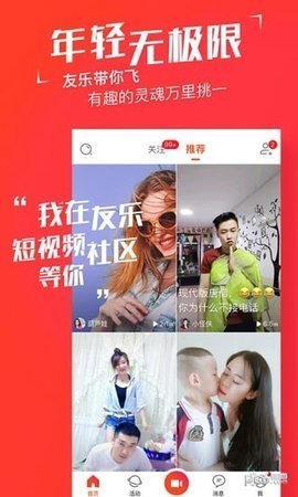 友乐短视频安卓官方版 V4.1.2