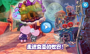 佩皮生活小巫婆安卓免费版 V4.1.2