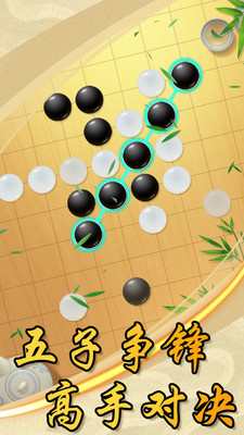 中国风五子棋安卓免费版 V4.1.2