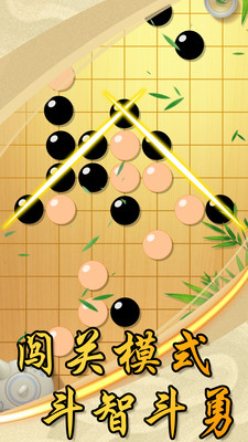 中国风五子棋安卓免费版 V4.1.2