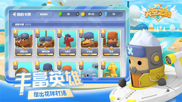 天空之战安卓免费版 V4.1.2