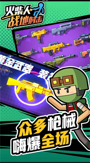 火柴人战地射击安卓破解版 V4.1.2