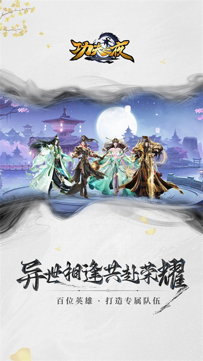 功夫之夜安卓九游版 V4.1.2