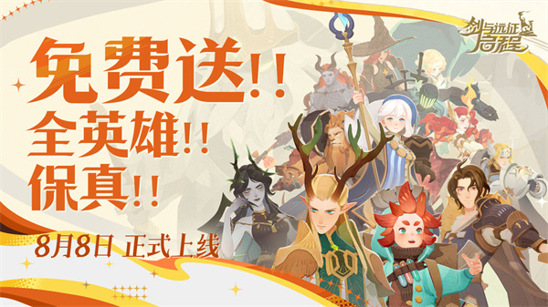 剑与远征启程安卓九游版 V4.1.2