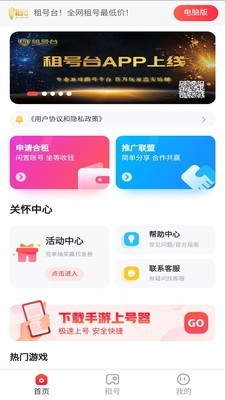 租号台安卓官方正版 V4.1.2