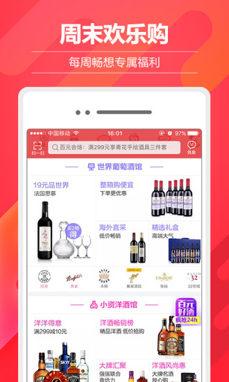 酒仙网安卓官方正版 V4.1.2