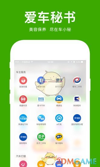 爱车小屋安卓官方正版 V4.1.2