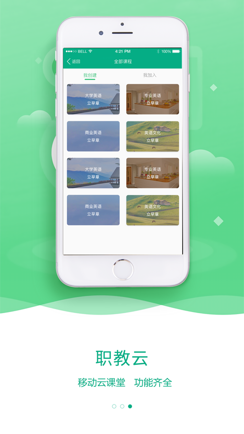 职教云安卓免费版 V4.1.2