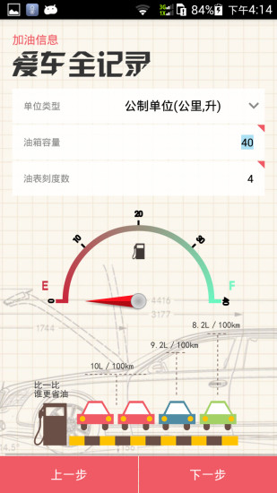 爱车全记录安卓官方版 V4.1.2