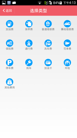 爱车全记录安卓官方版 V4.1.2