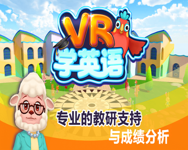 VR学英语安卓免费版 V4.1.2