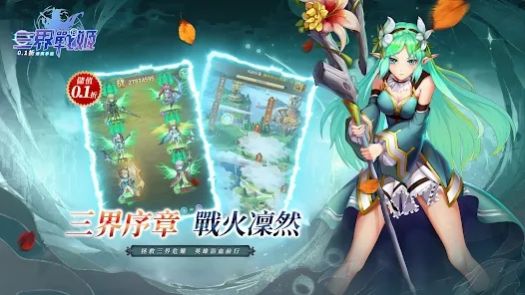 三界战姬安卓官服版 V4.1.2