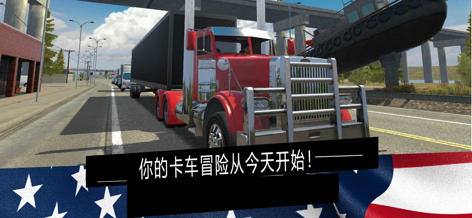 美国卡车模拟器pro安卓免费版 V4.1.2