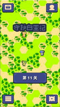 守护白垩纪安卓官方版 V4.1.2