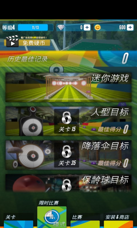 狙击训练靶场安卓免费版 V4.1.2