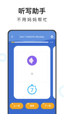 小学英语同步辅导安卓官方版 V4.1.2