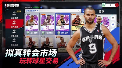 NBA巅峰对决安卓免费版 V4.1.2