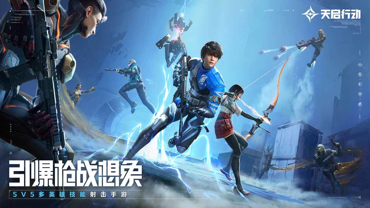 天启行动安卓免费版 V4.1.2