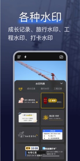 搞定水印相机安卓免费版 V4.1.2