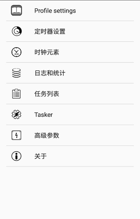 佗麻计时安卓官方版 V4.1.2