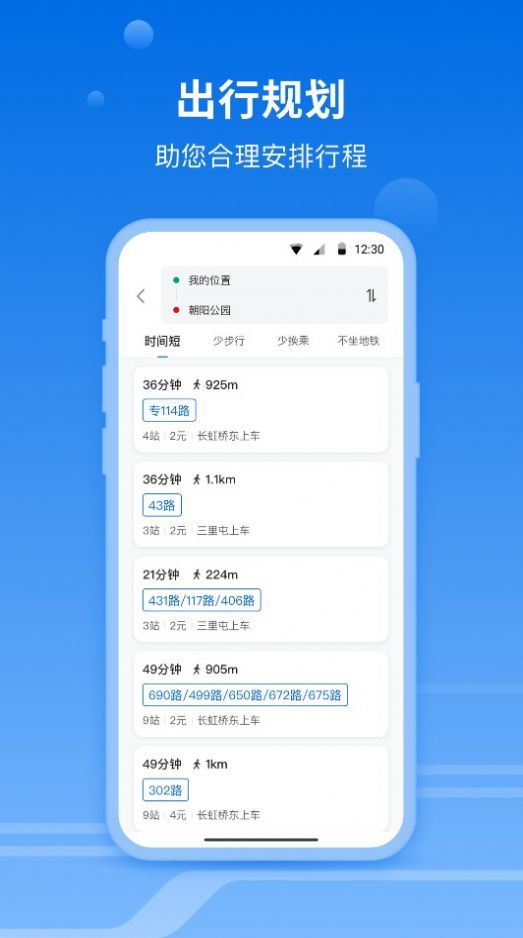 一路同行安卓官方版 V4.1.2