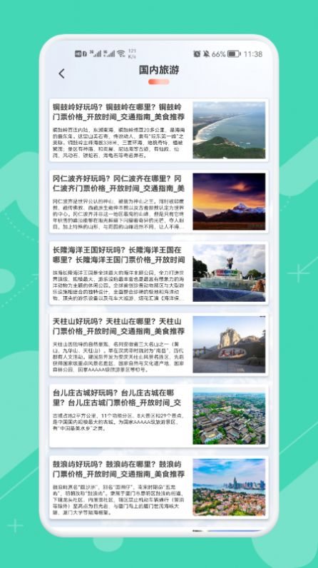 旅行大玩家安卓官方版 V4.1.2