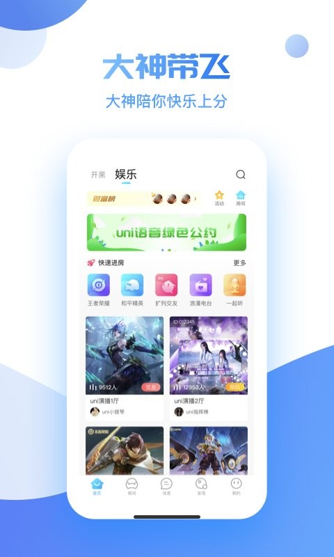 uni语音安卓正式版 V4.1.2