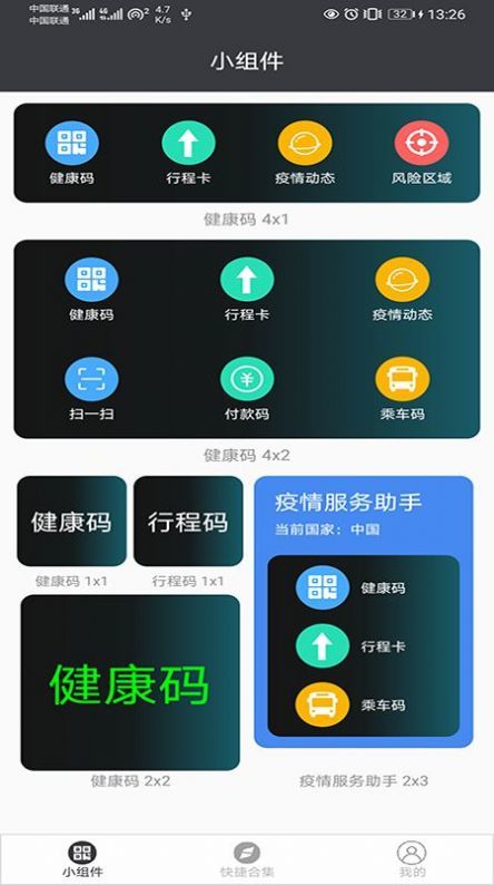 智能小组件安卓官方版 V4.1.2