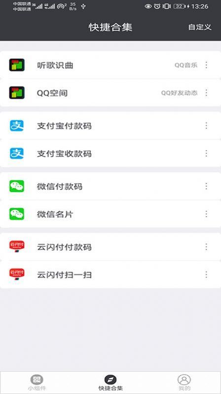 智能小组件安卓官方版 V4.1.2