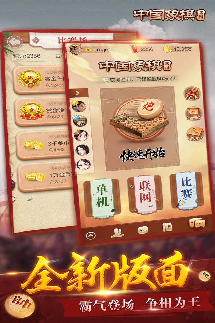 乐游中国象棋安卓免费版 V4.1.2