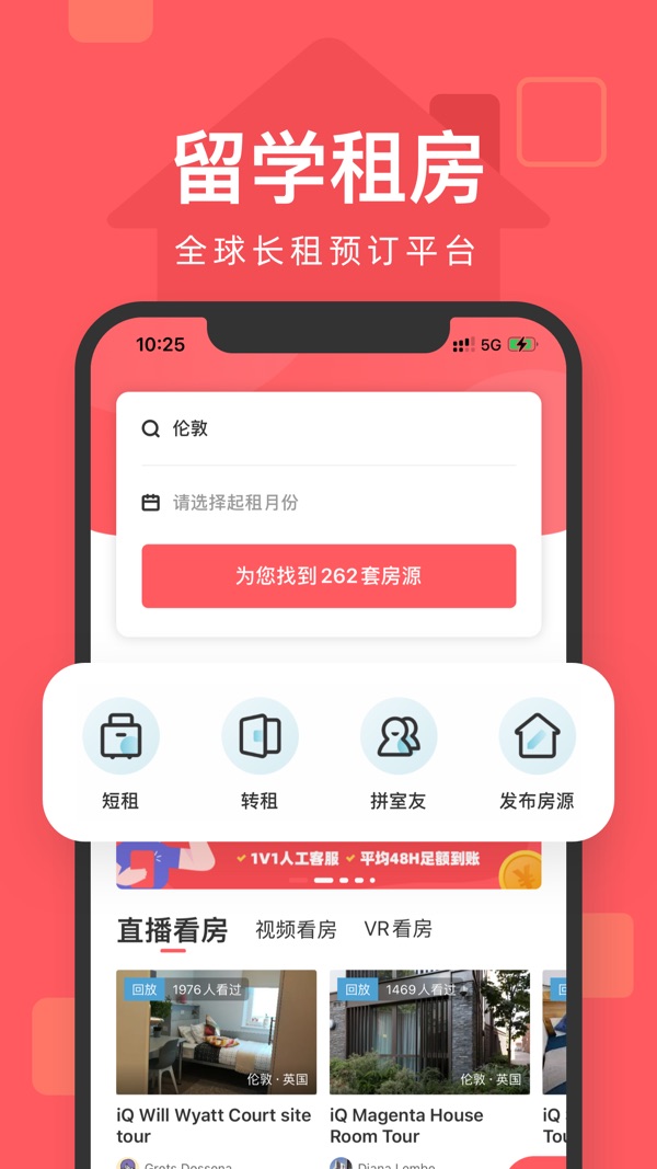 异乡好居安卓官方版 V4.1.2