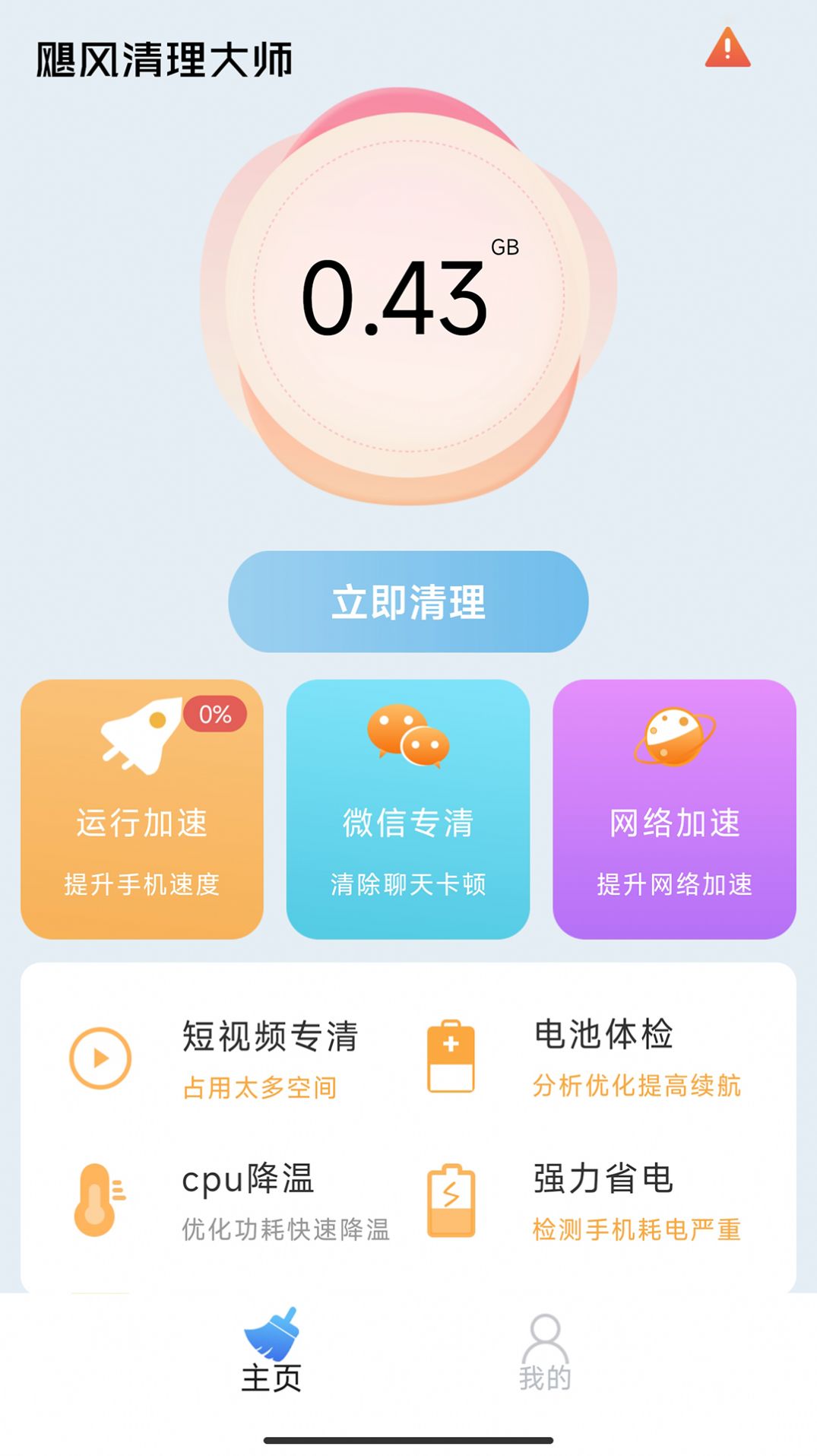 万象飓风清理大师安卓官方正版 V4.1.2