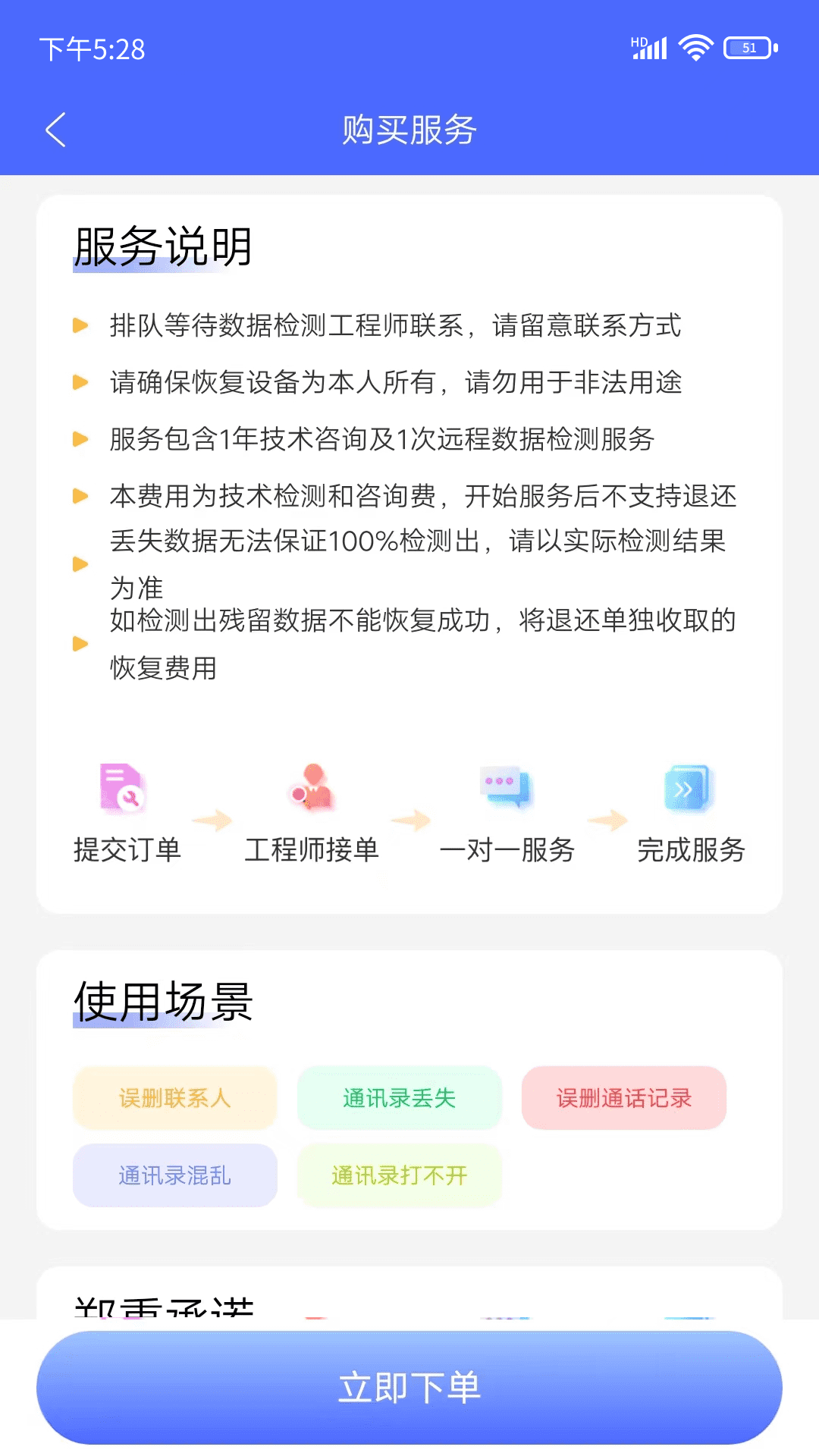 闪电恢复助手安卓官方正版 V4.1.2