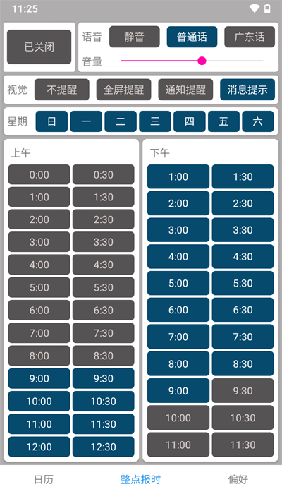 正点报时安卓官方版 V4.1.2