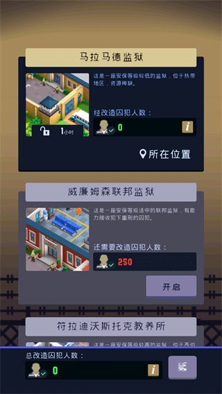 监狱帝国大亨安卓免费版 V4.1.2