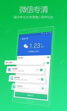 猎豹清理大师安卓官方版 V4.1.2