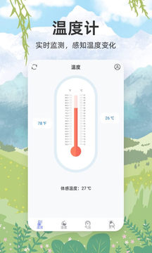 手机温度计安卓官方正版 V4.1.2