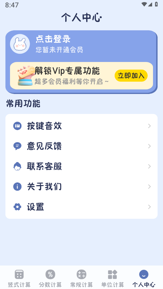 小学生计算器安卓免费版 V4.1.2