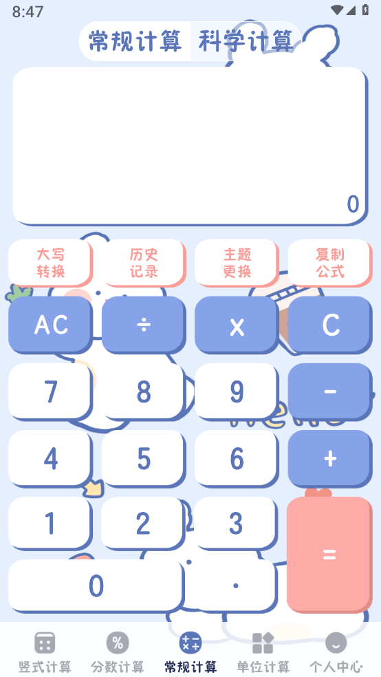 小学生计算器安卓免费版 V4.1.2