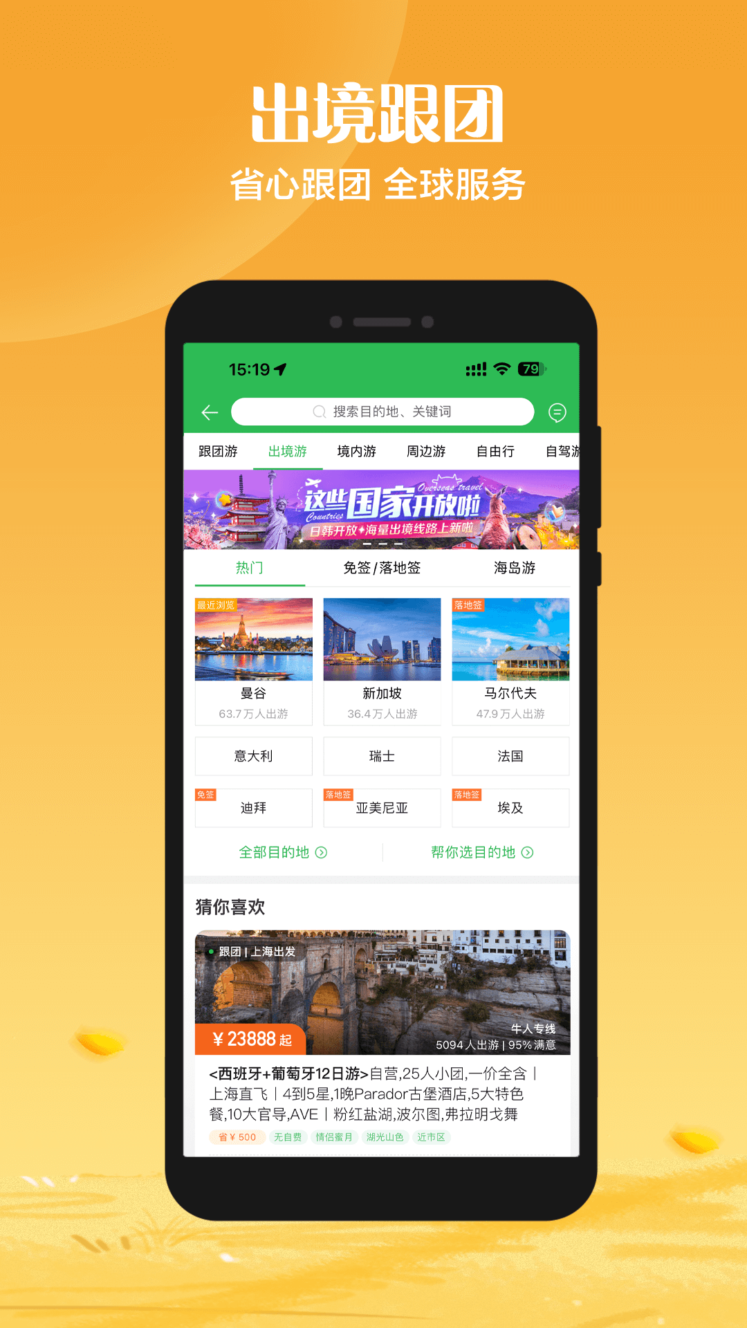 途牛旅游安卓官方版 V4.1.2