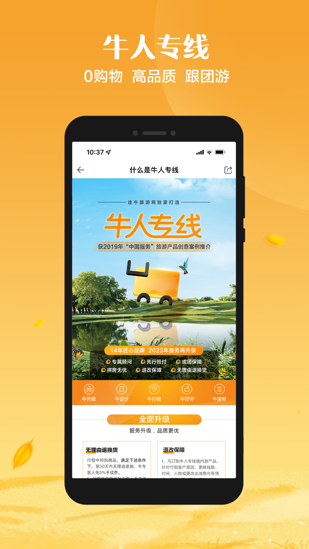 途牛旅游安卓官方版 V4.1.2