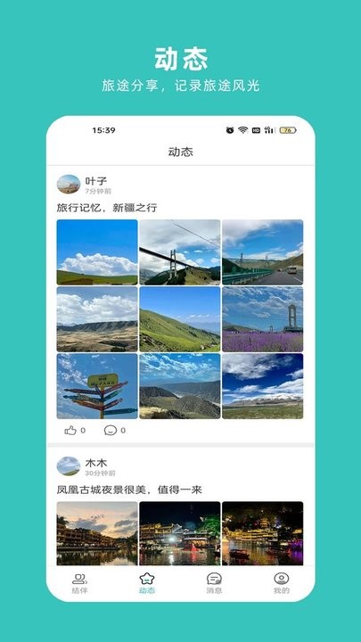 轻途旅行安卓官方版 V4.1.2