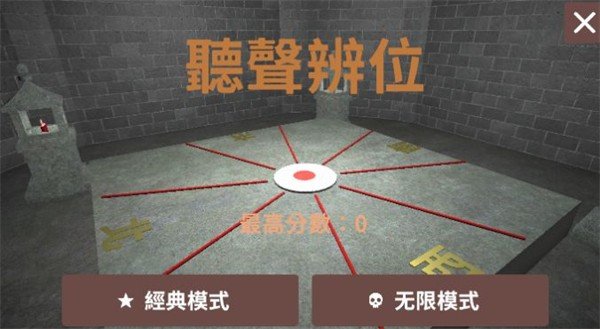 听声辨位安卓官方版 V4.1.2