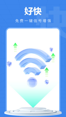 万能WiFi精灵安卓官方版 V4.1.2