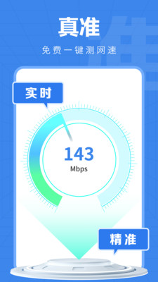 万能WiFi精灵安卓官方版 V4.1.2