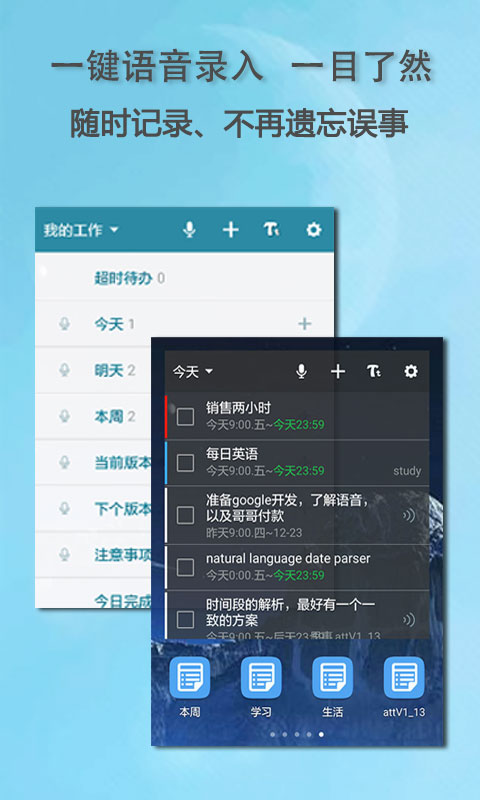 思事日程笔记安卓官方版 V4.1.2