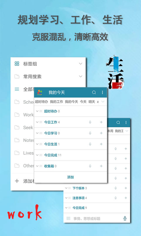 思事日程笔记安卓官方版 V4.1.2