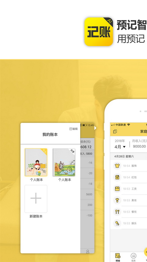 预记账本安卓官方版 V4.1.2